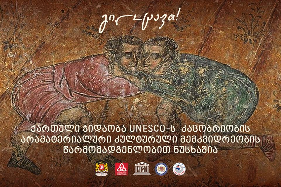 Georgian Wrestling added to the List of Intangible Cultural Heritage of ...