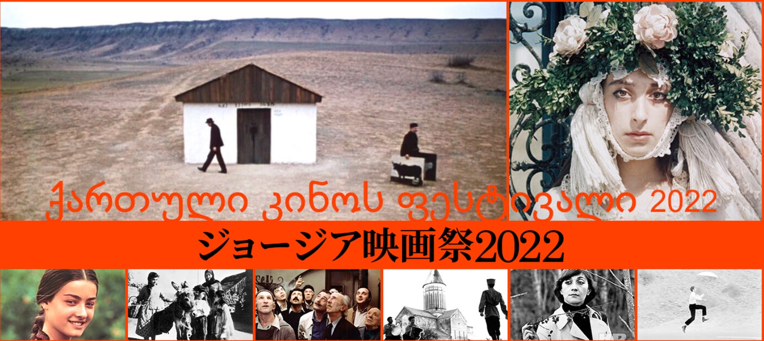 'Iwanami Hall’ in Tokyo Hosting Film Festival